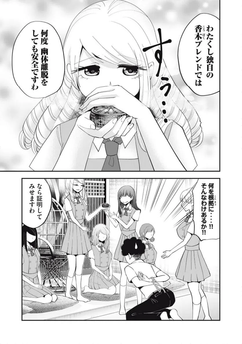 ページ 7 — 第9話