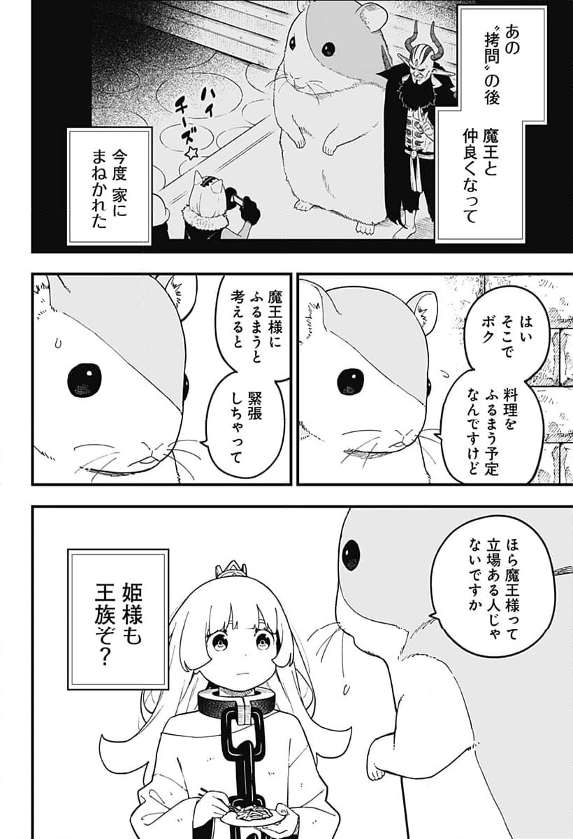ページ 4 — 第271話
