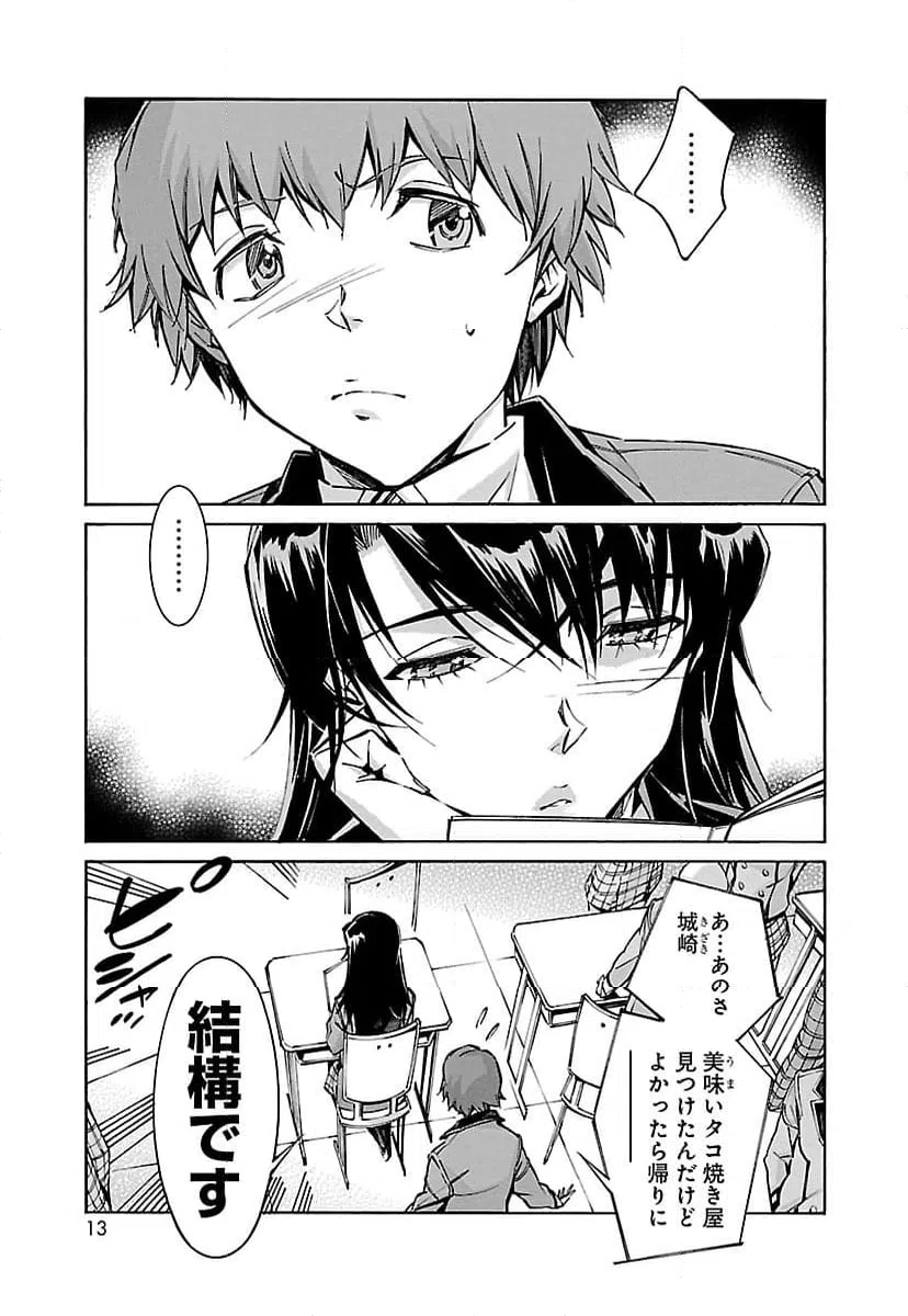 ページ 5 — 第51話
