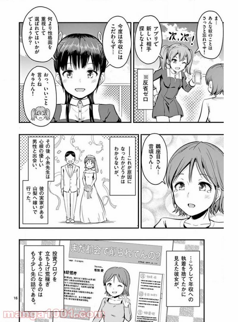 ページ 16 — 第6話