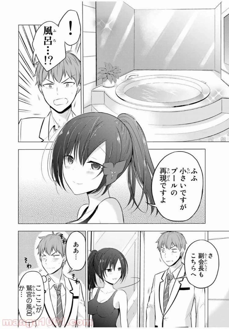 ページ 10 — 第6.2話