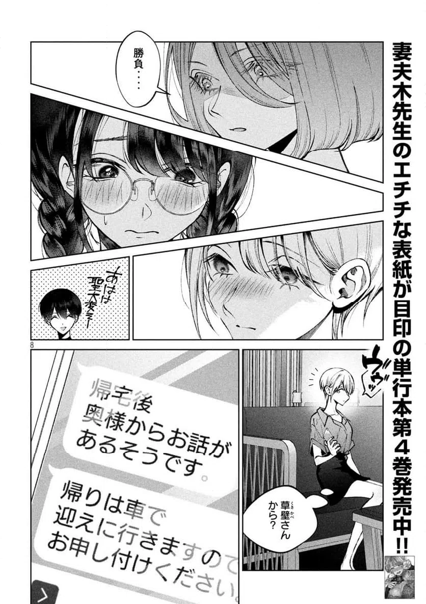 ページ 8 — 第45話