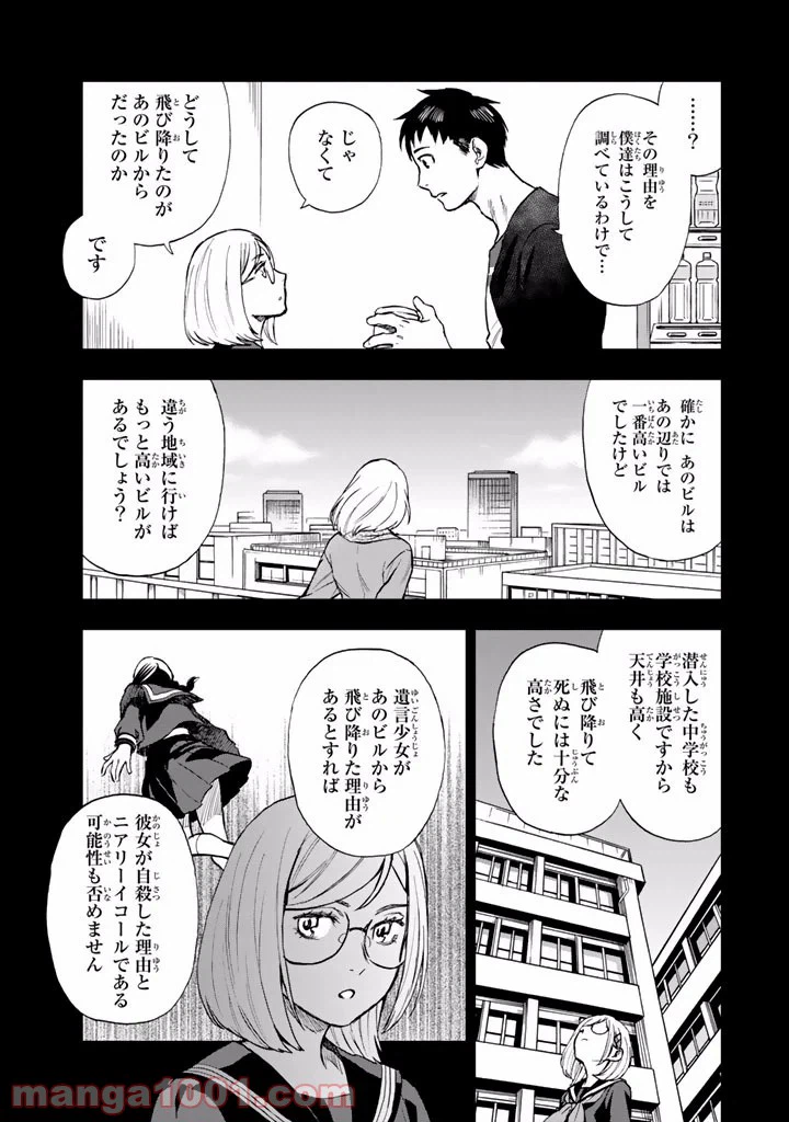 ページ 5 — 第9話