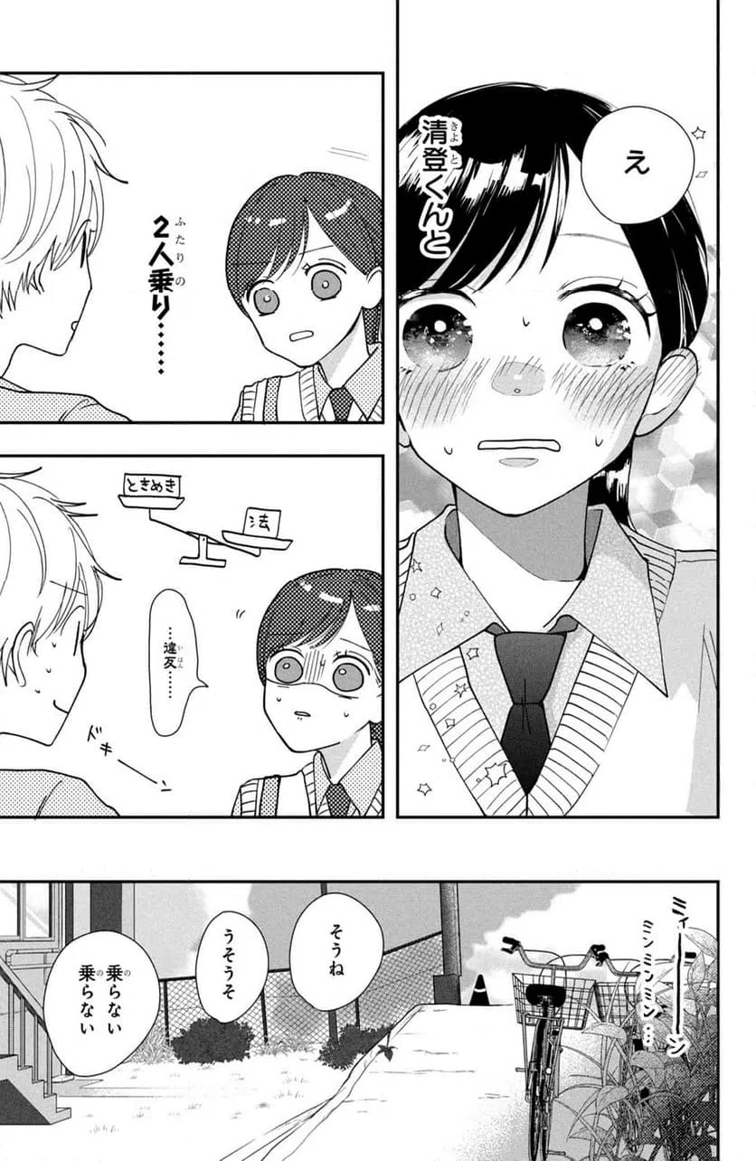 ページ 7 — 第3話