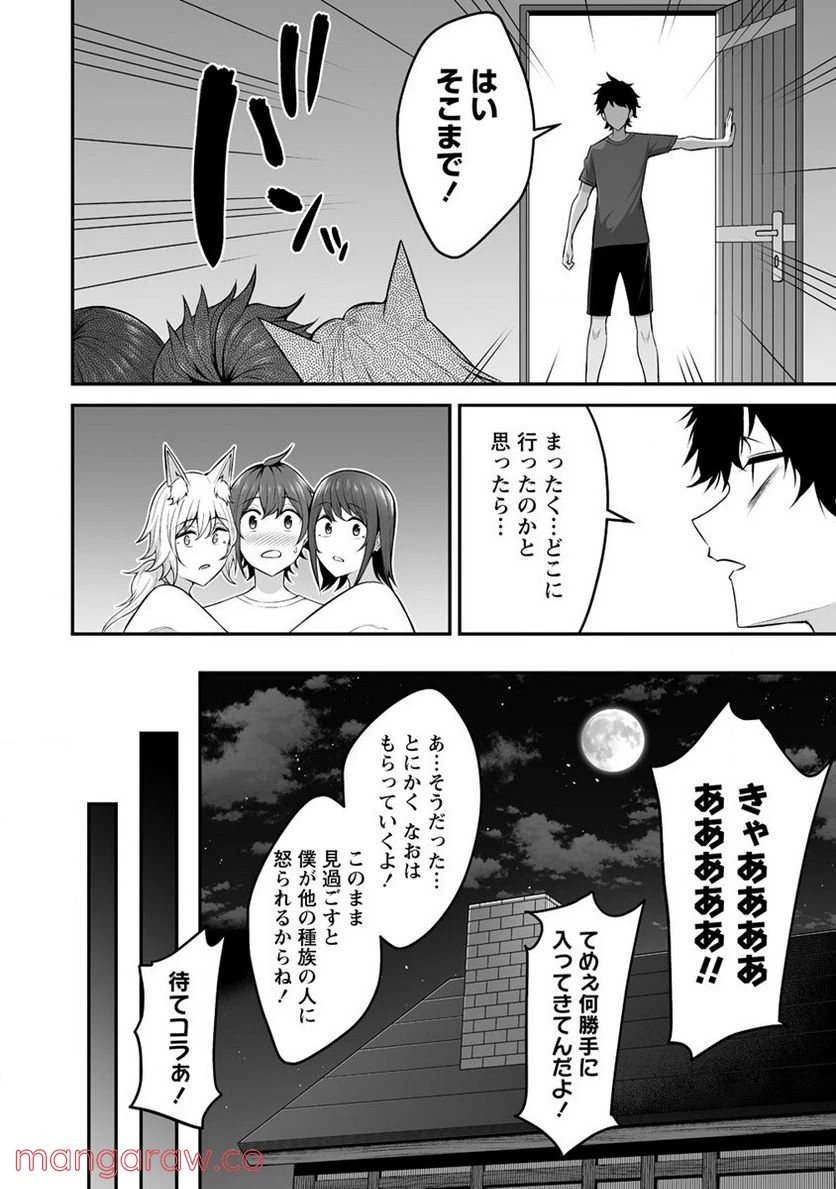 ページ 24 — 第25話