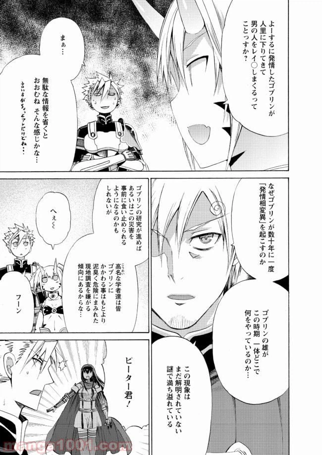 ページ 7 — 第16話