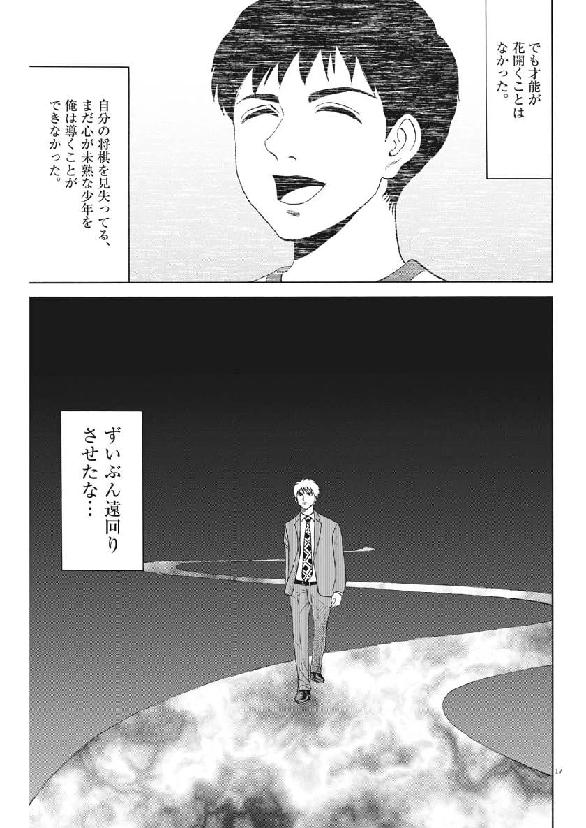 ページ 17 — 第43話