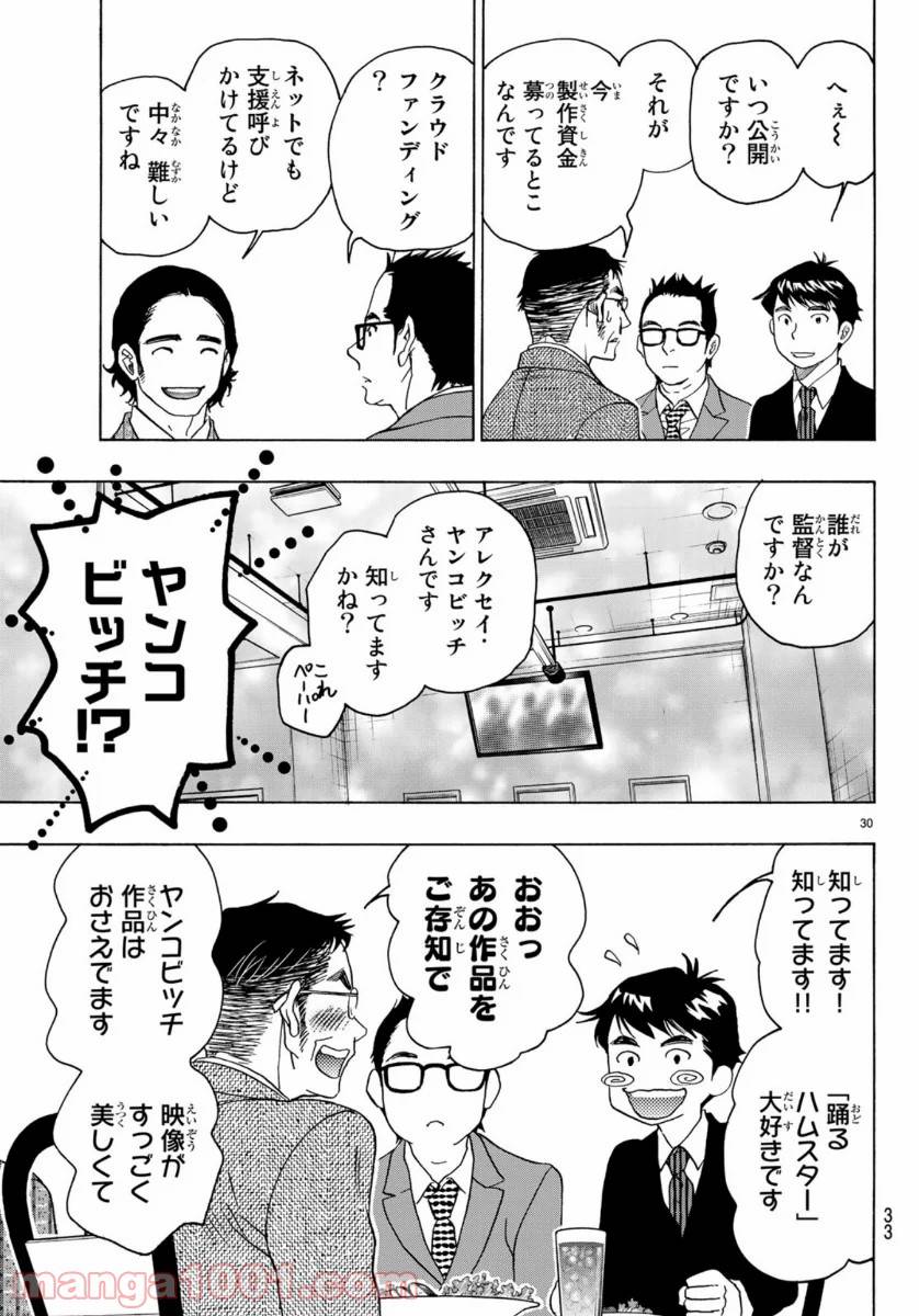 ページ 30 — 第97話