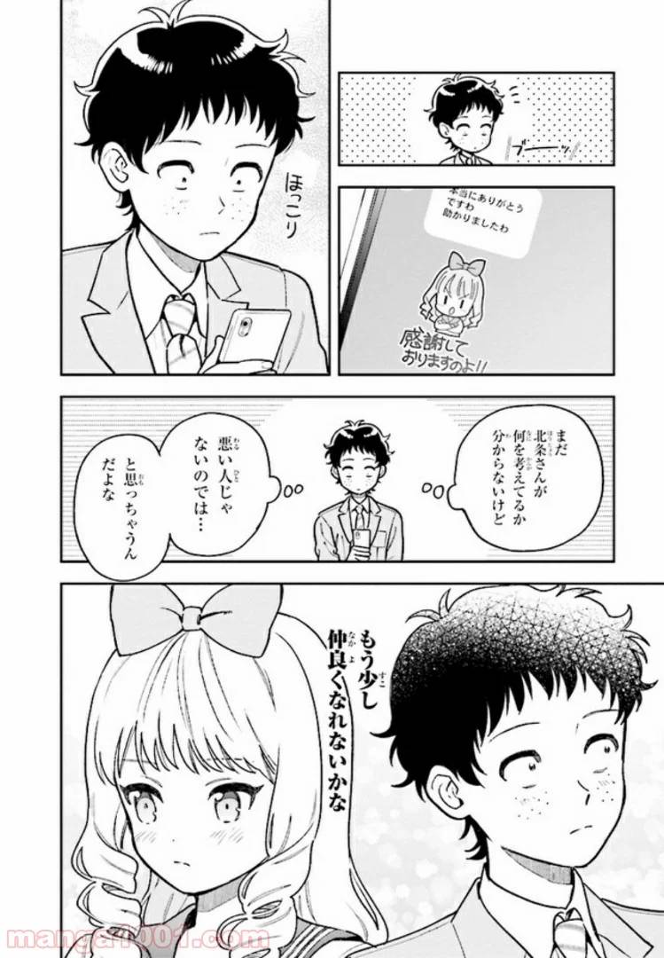 ページ 4 — 第4.4話
