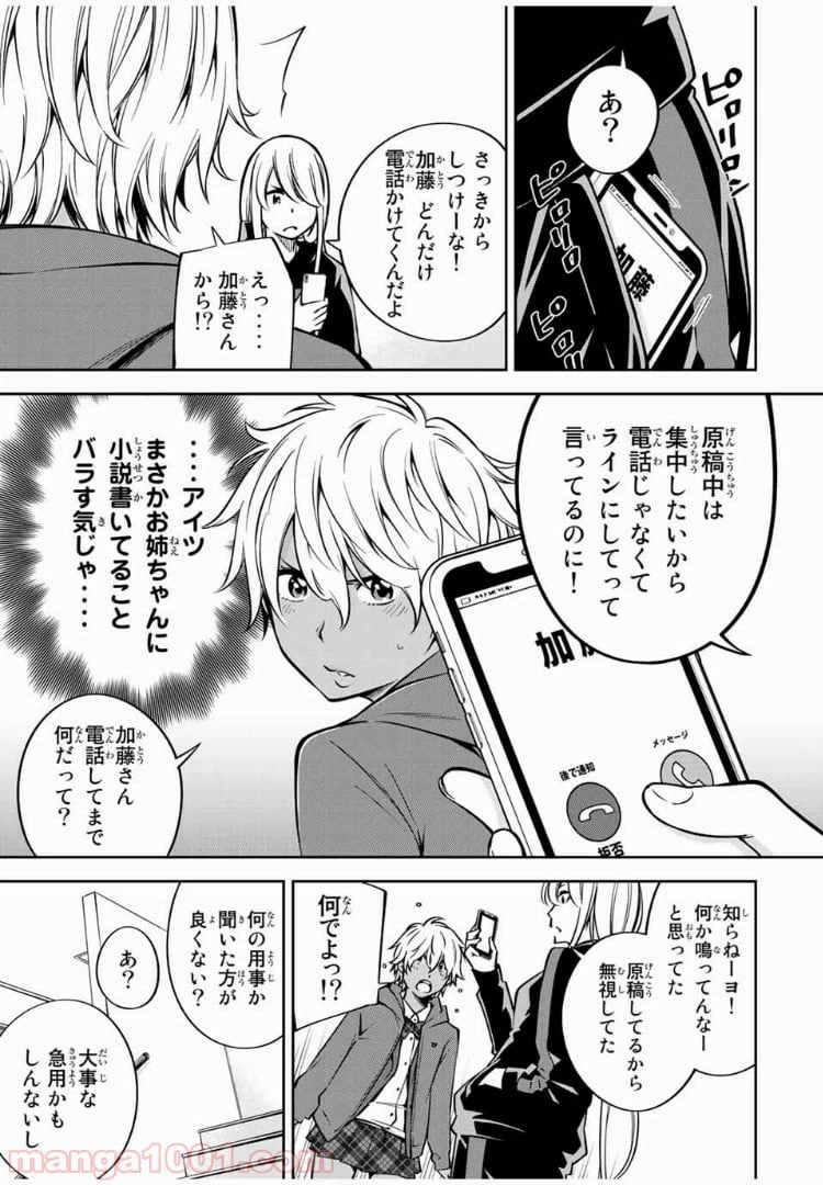 ページ 9 — 第20話