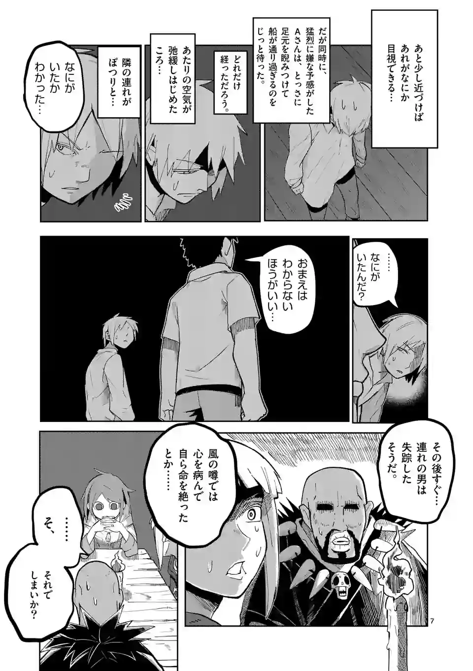 ページ 7 — 第33話