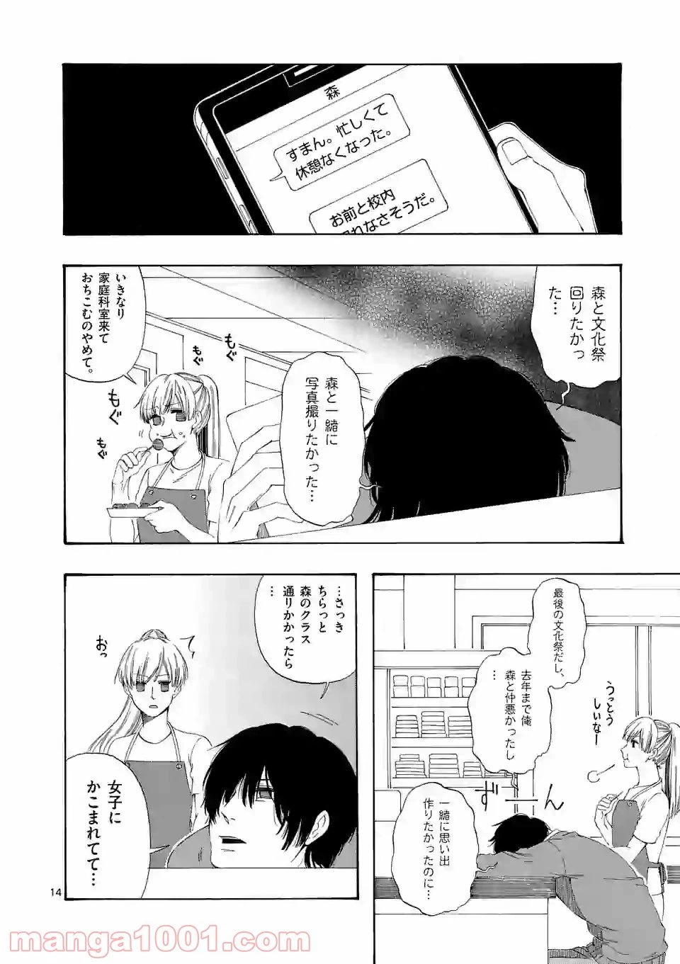 ページ 14 — 第8話