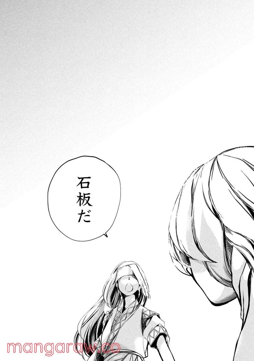 ページ 14 — 第13話