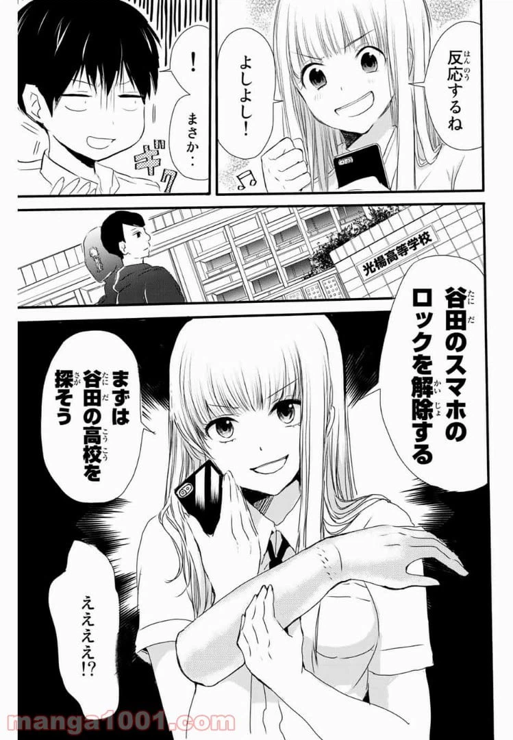 ページ 17 — 第10話