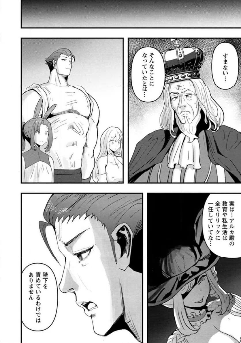 ページ 4 — 第8.1話