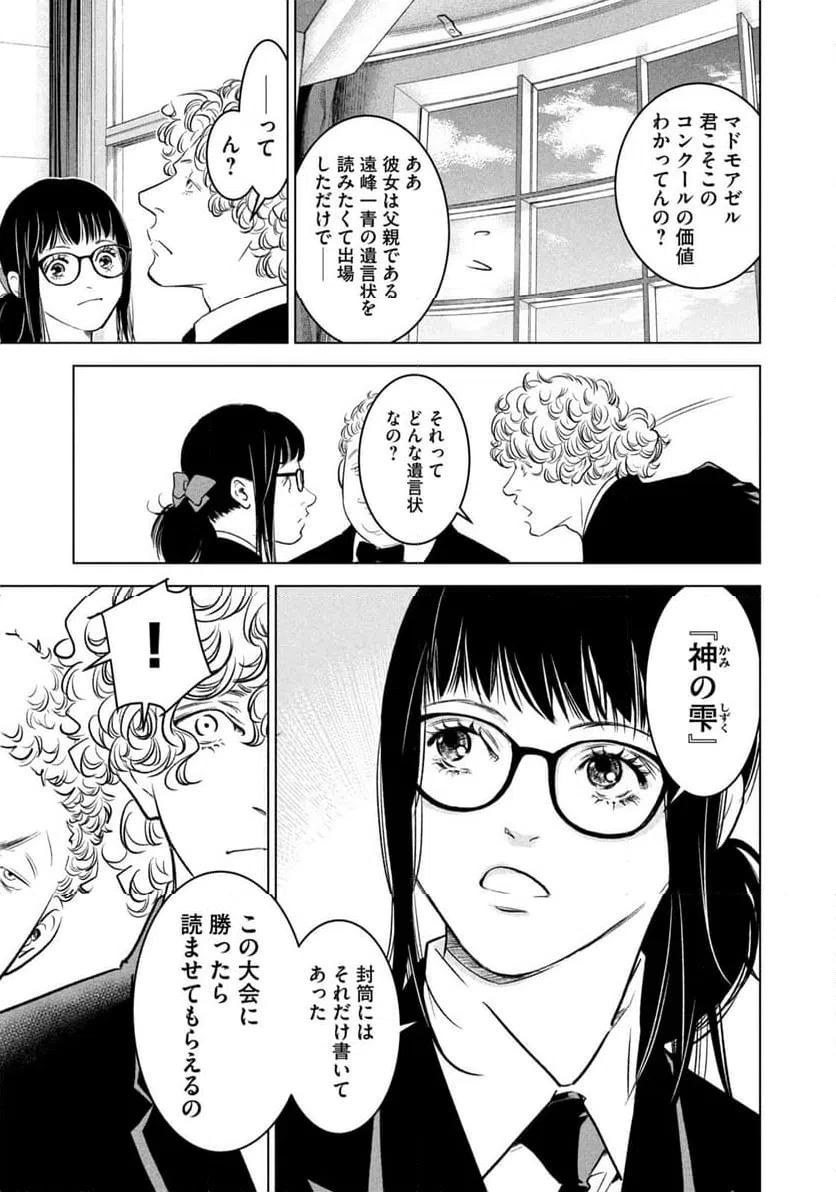ページ 13 — 第9話