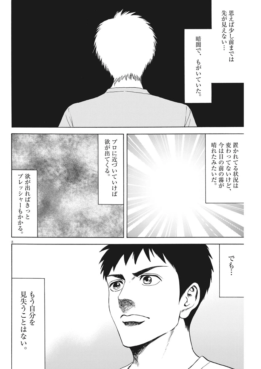 ページ 8 — 第31話