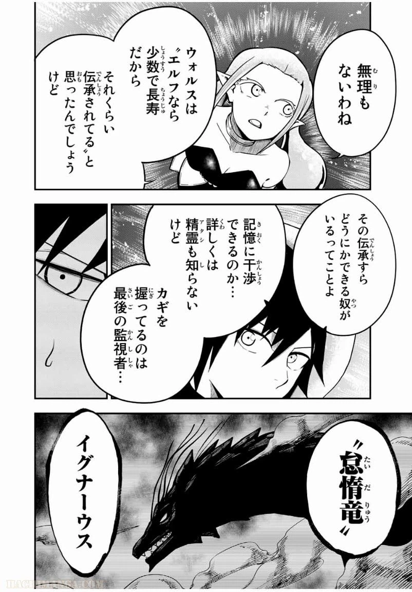 ページ 10 — 第77話
