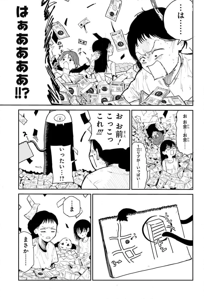 ページ 43 — 第2話