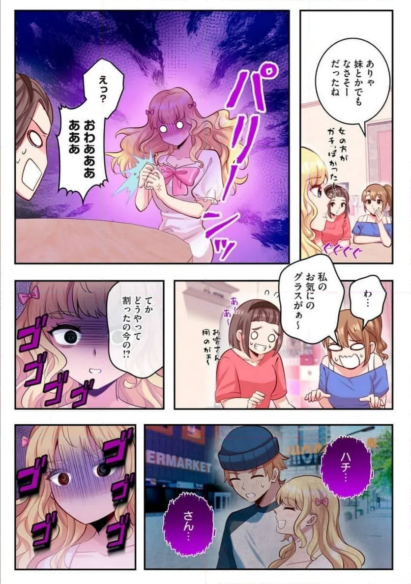 ページ 3 — 第5.1話