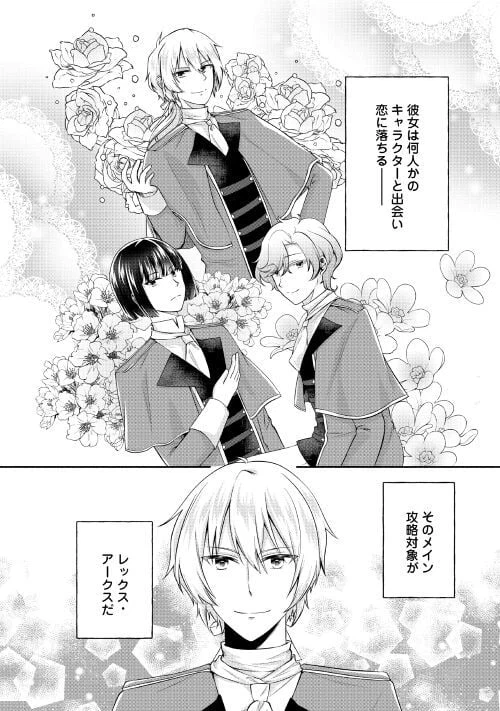 ページ 18 — 第1話