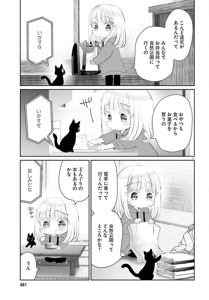 ページ 5 — 第23話