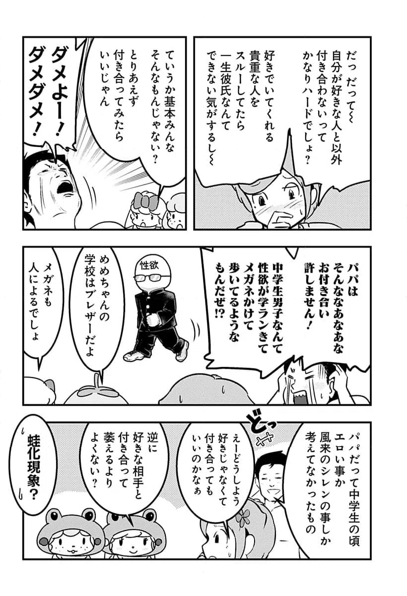 ページ 4 — 第105話