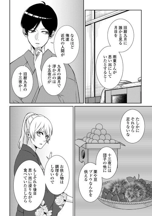 ページ 22 — 第6話