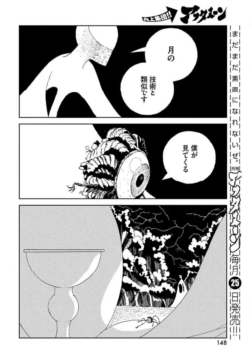 ページ 10 — 第105話
