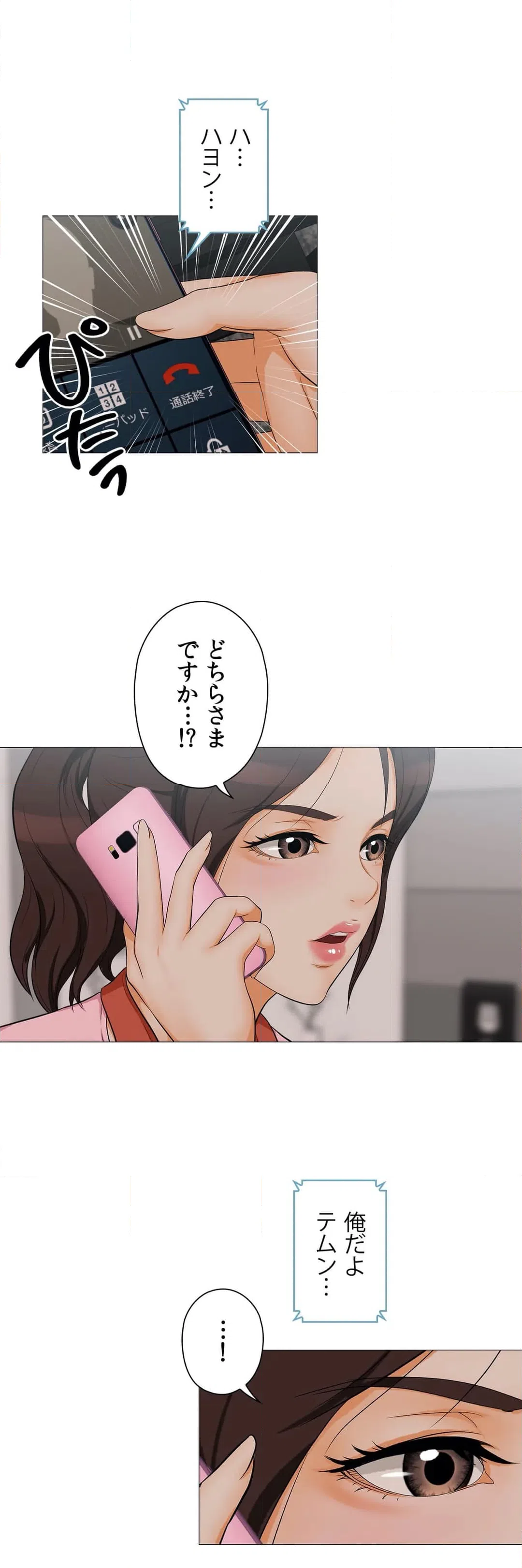 ページ 20 — 第5話