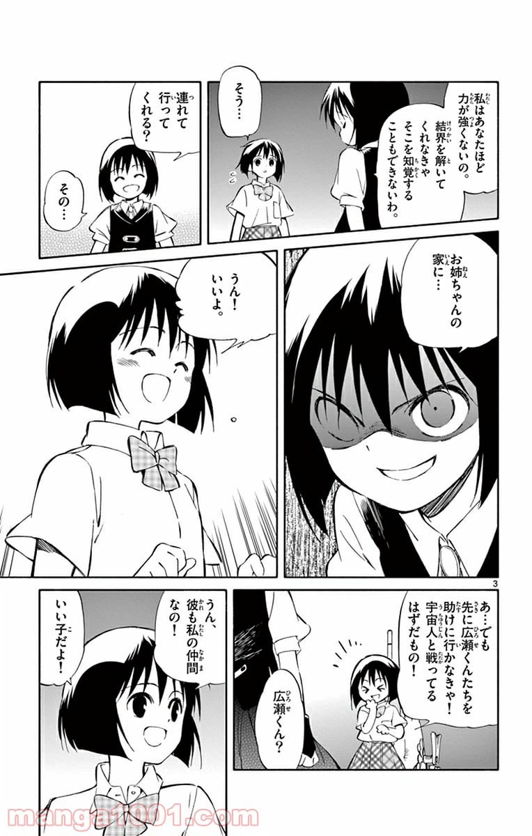 ページ 3 — 第28話
