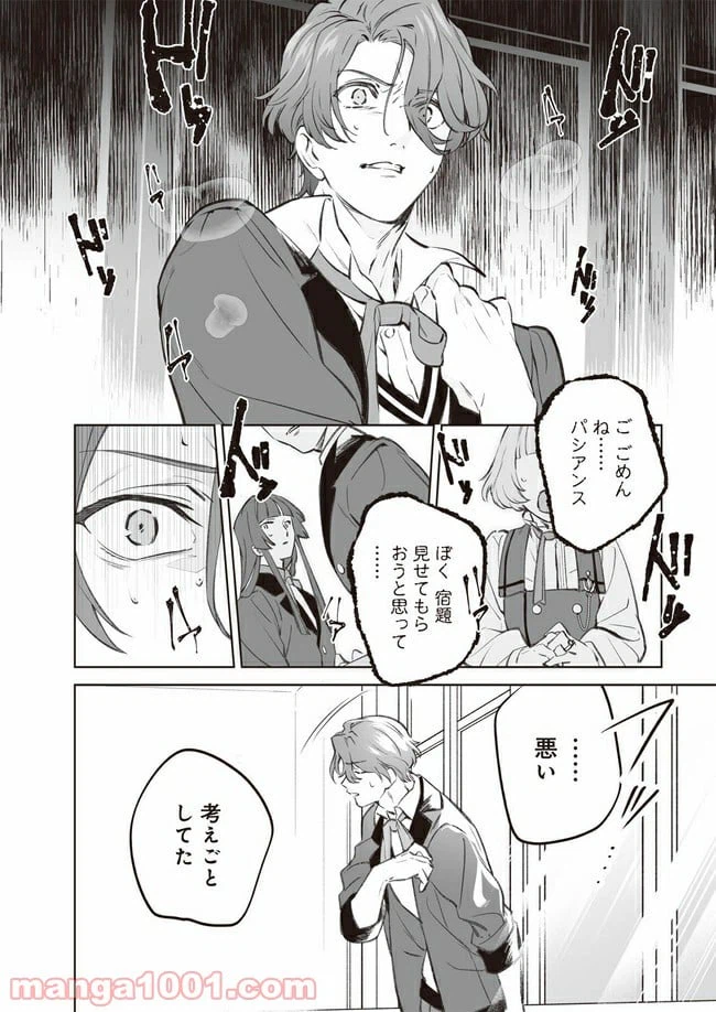 ページ 12 — 第1話