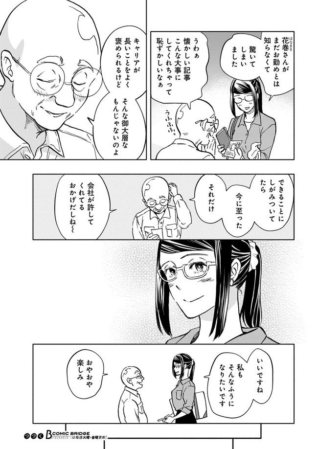 ページ 5 — 第19.3話