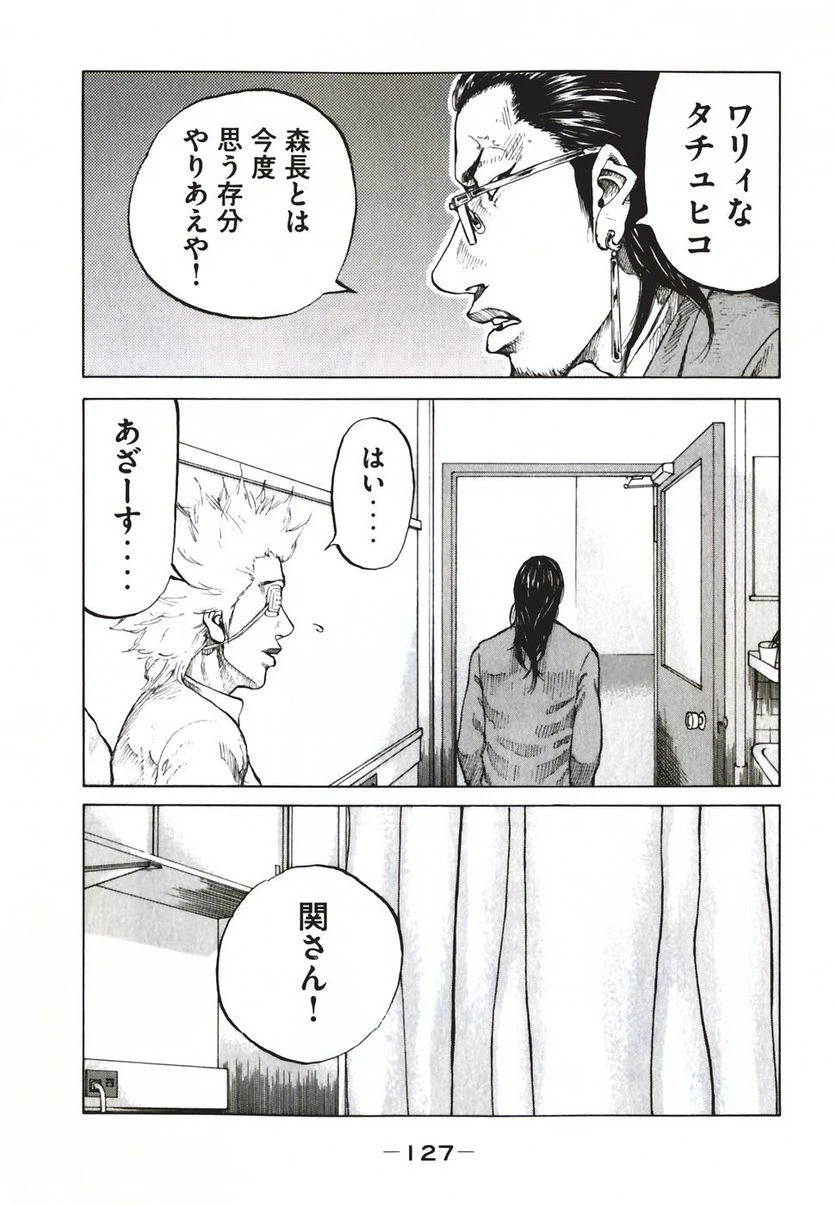 ページ 5 — 第57話