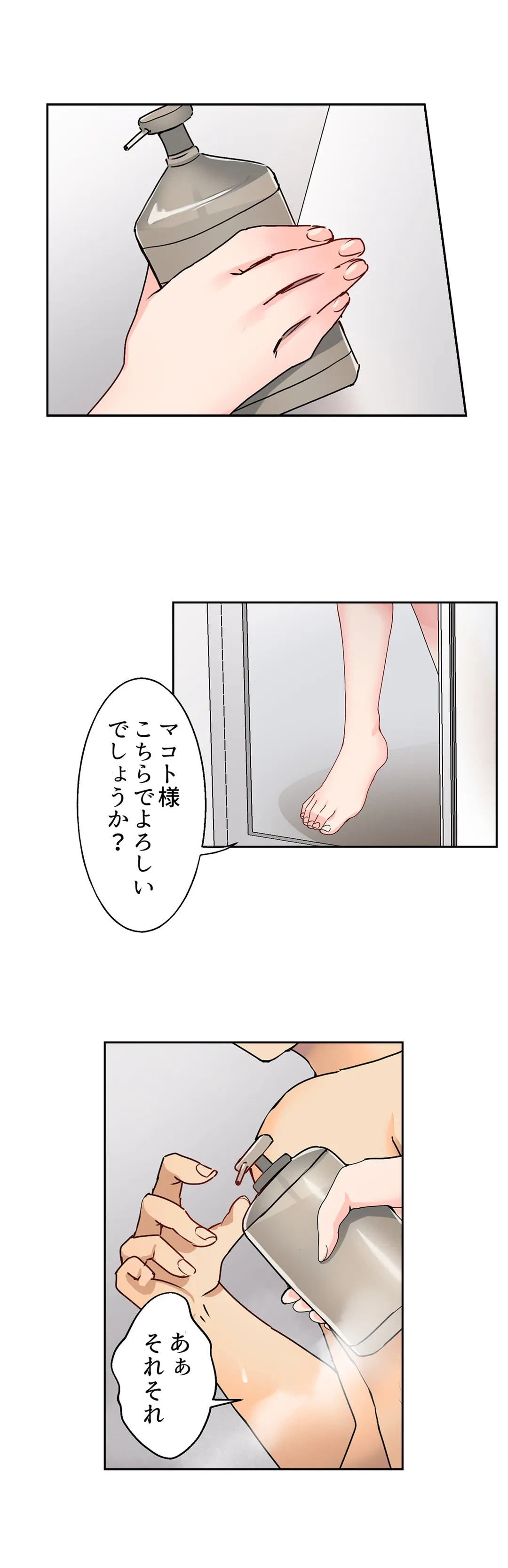 ページ 11 — 第8話