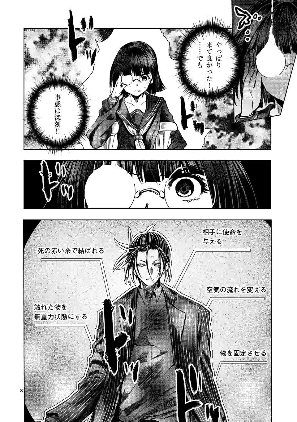 ページ 8 — 第208話
