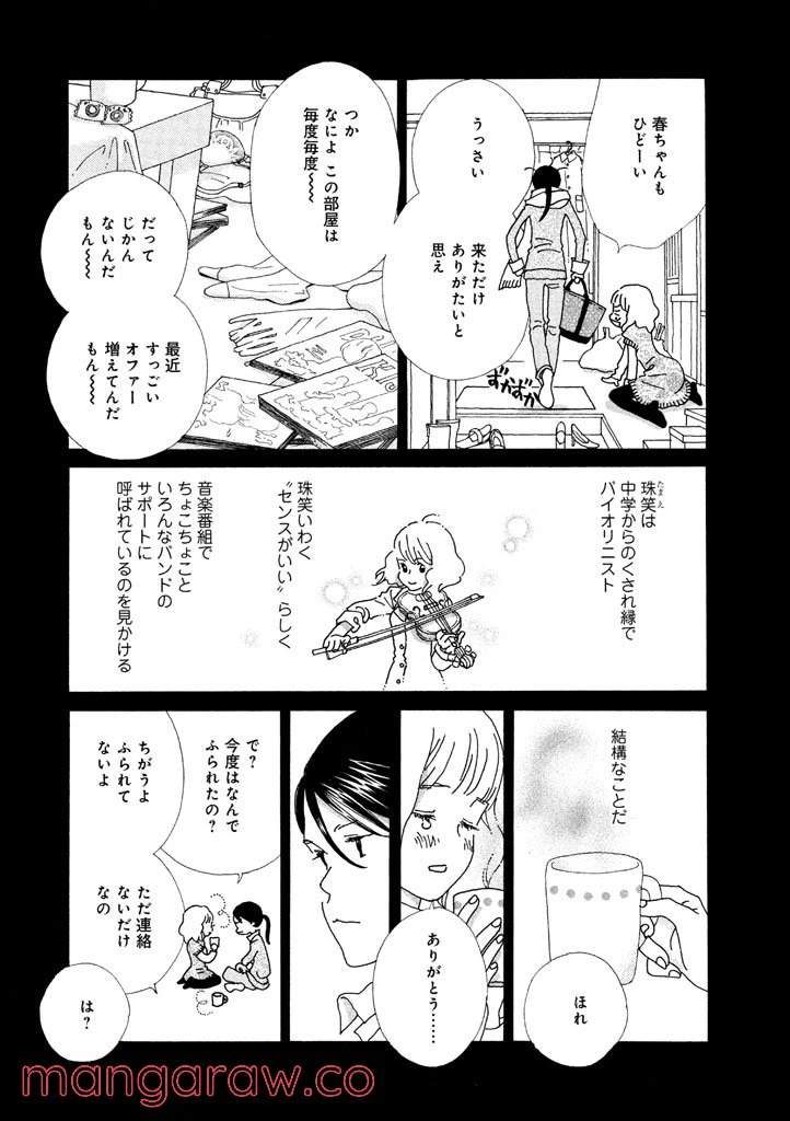ページ 5 — 第12話