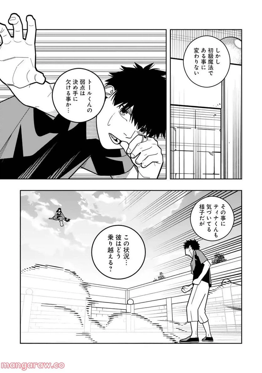 ページ 5 — 第24話