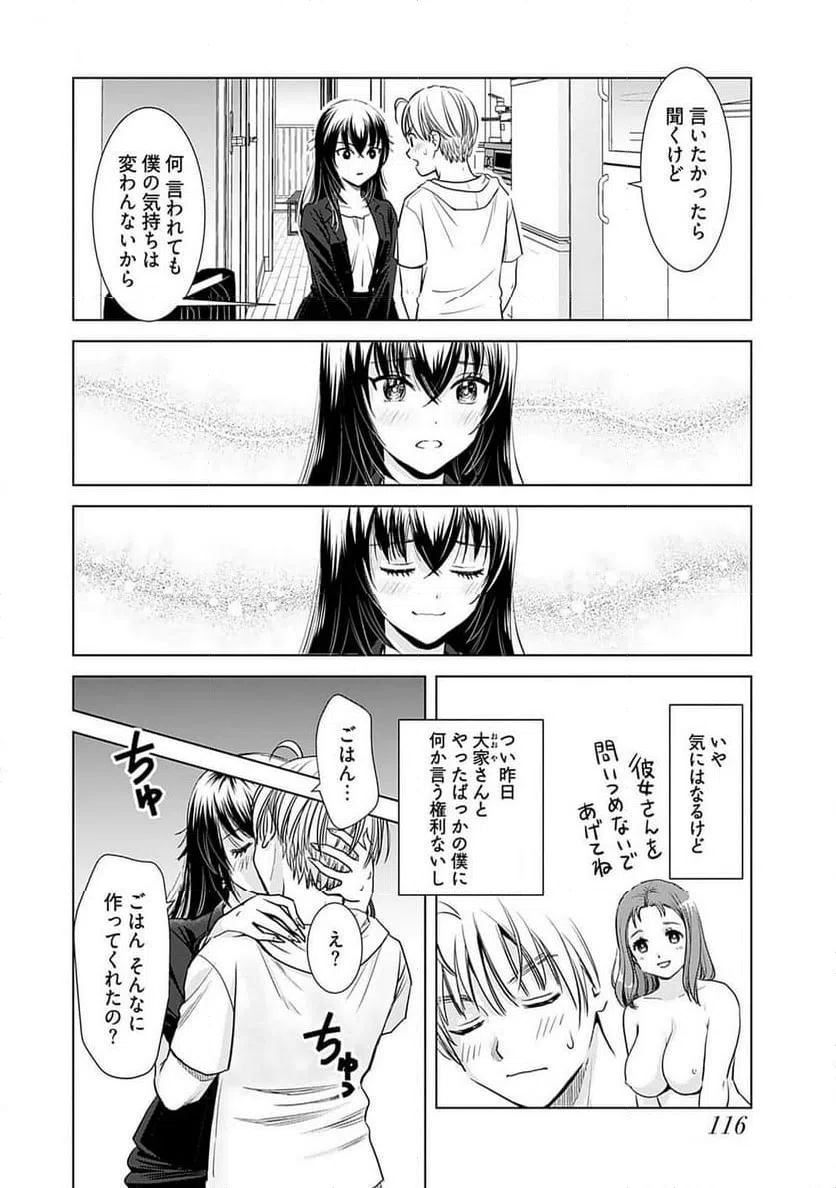 ページ 12 — 第14話