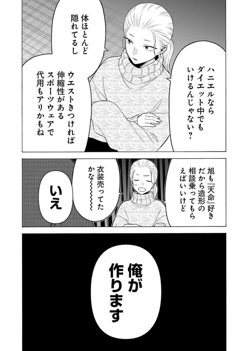 ページ 17 — 第86話