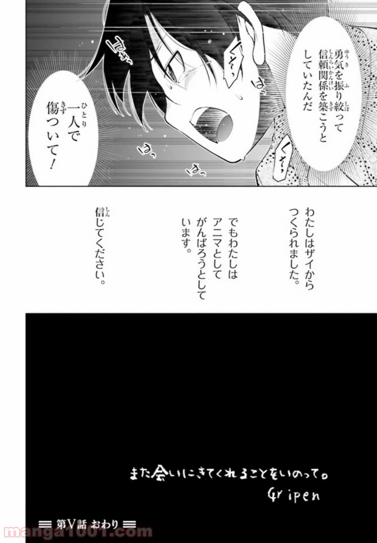 ページ 14 — 第5.2話