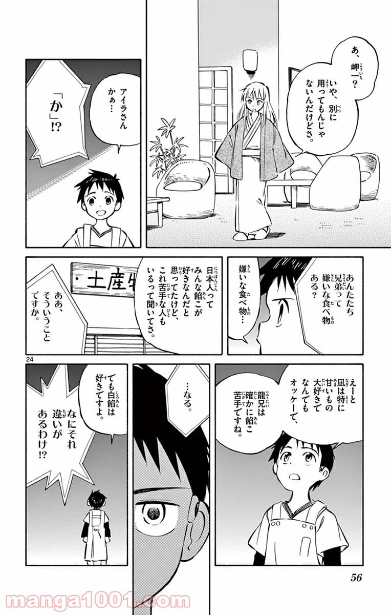 ページ 24 — 第41話