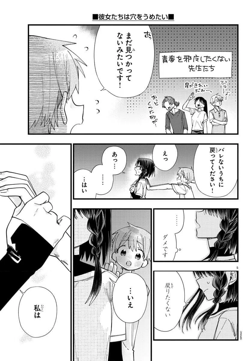 ページ 5 — 第28話