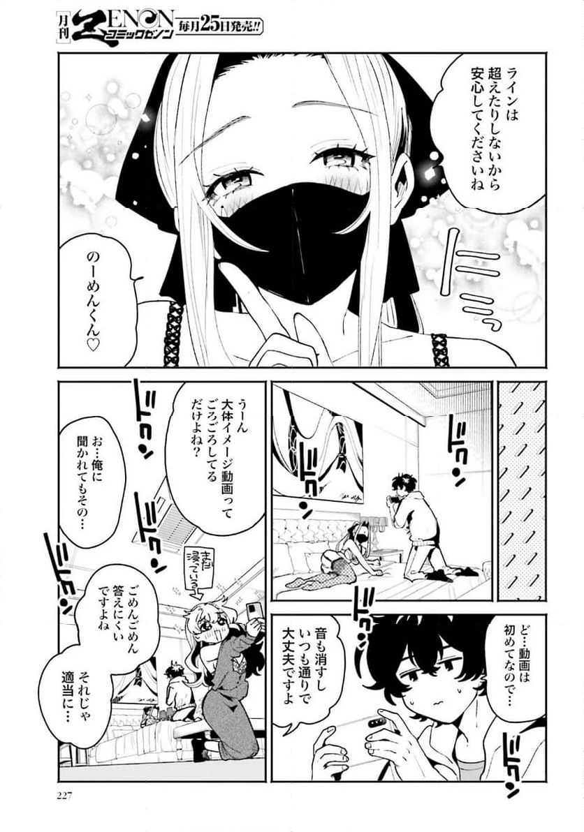 ページ 17 — 第55話