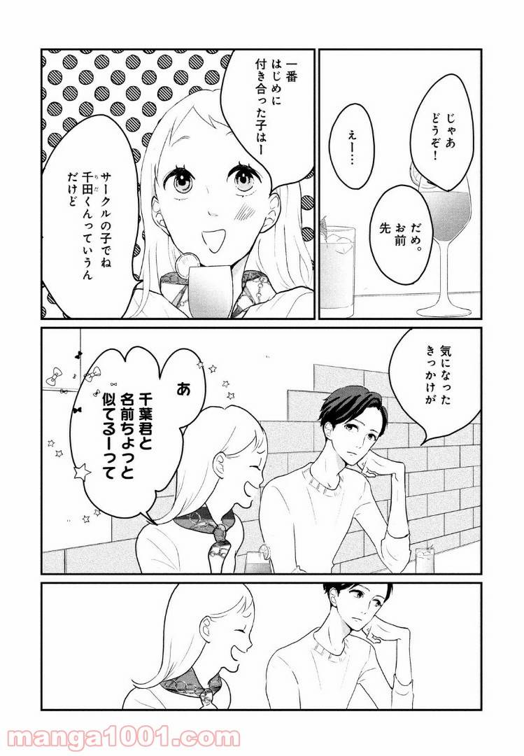 ページ 29 — 第8話