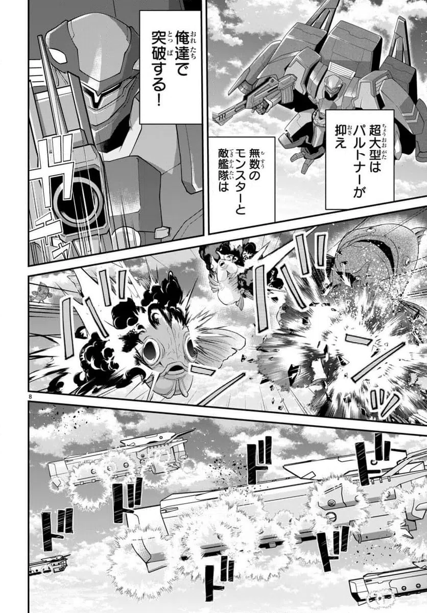 ページ 8 — 第59話