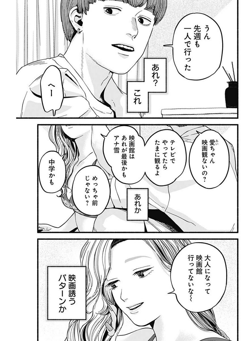ページ 3 — 第6話