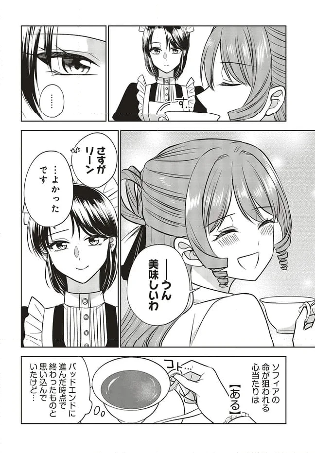 ページ 6 — 第15.2話
