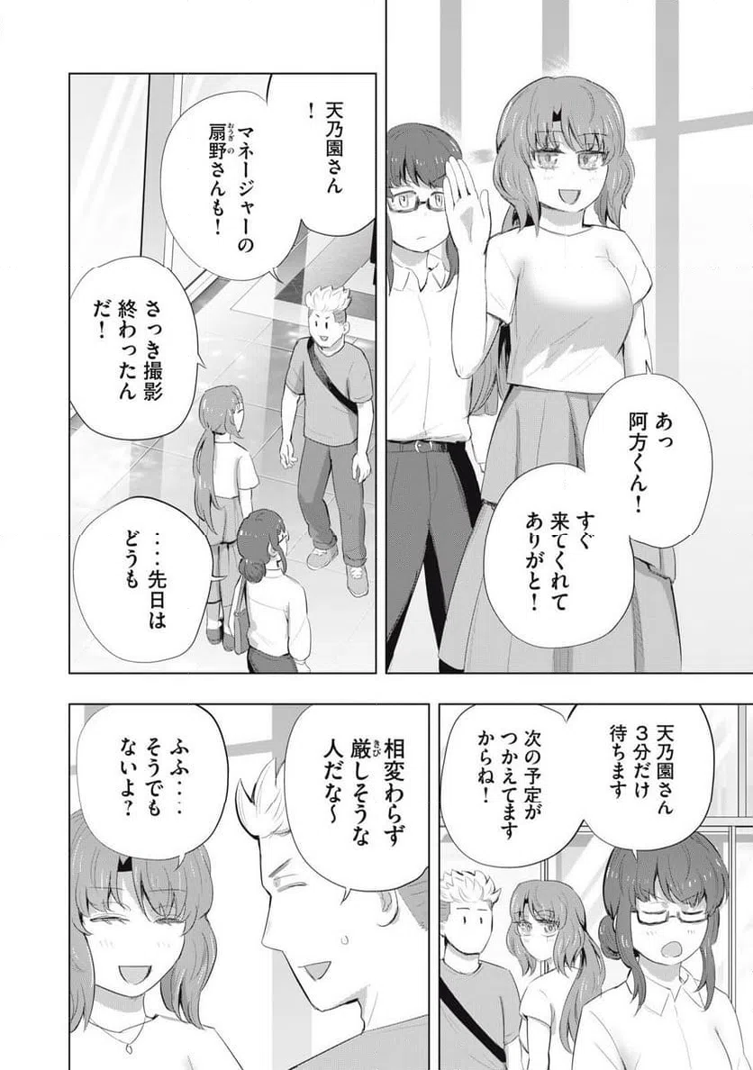 ページ 4 — 第27話