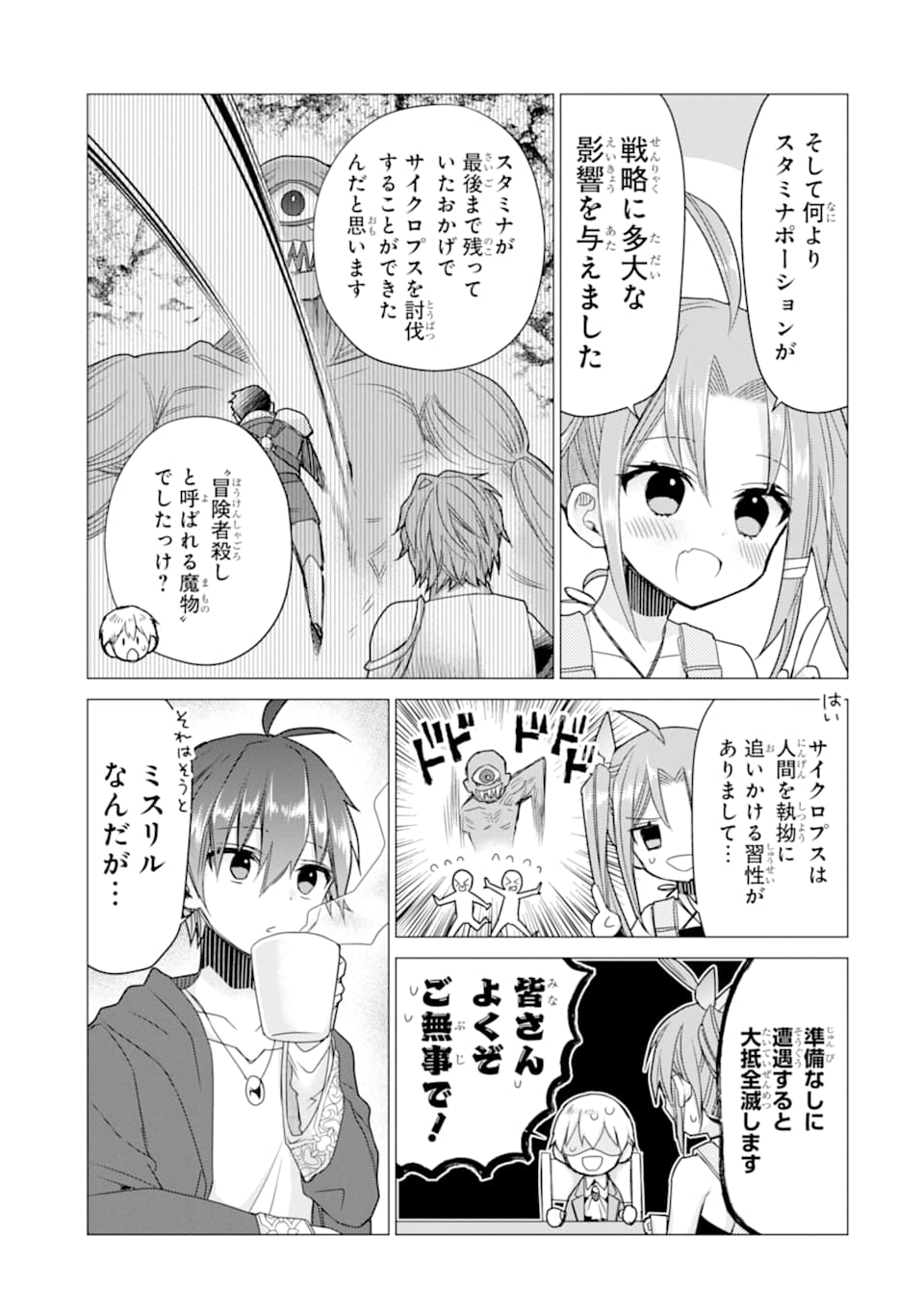 ページ 9 — 第11話